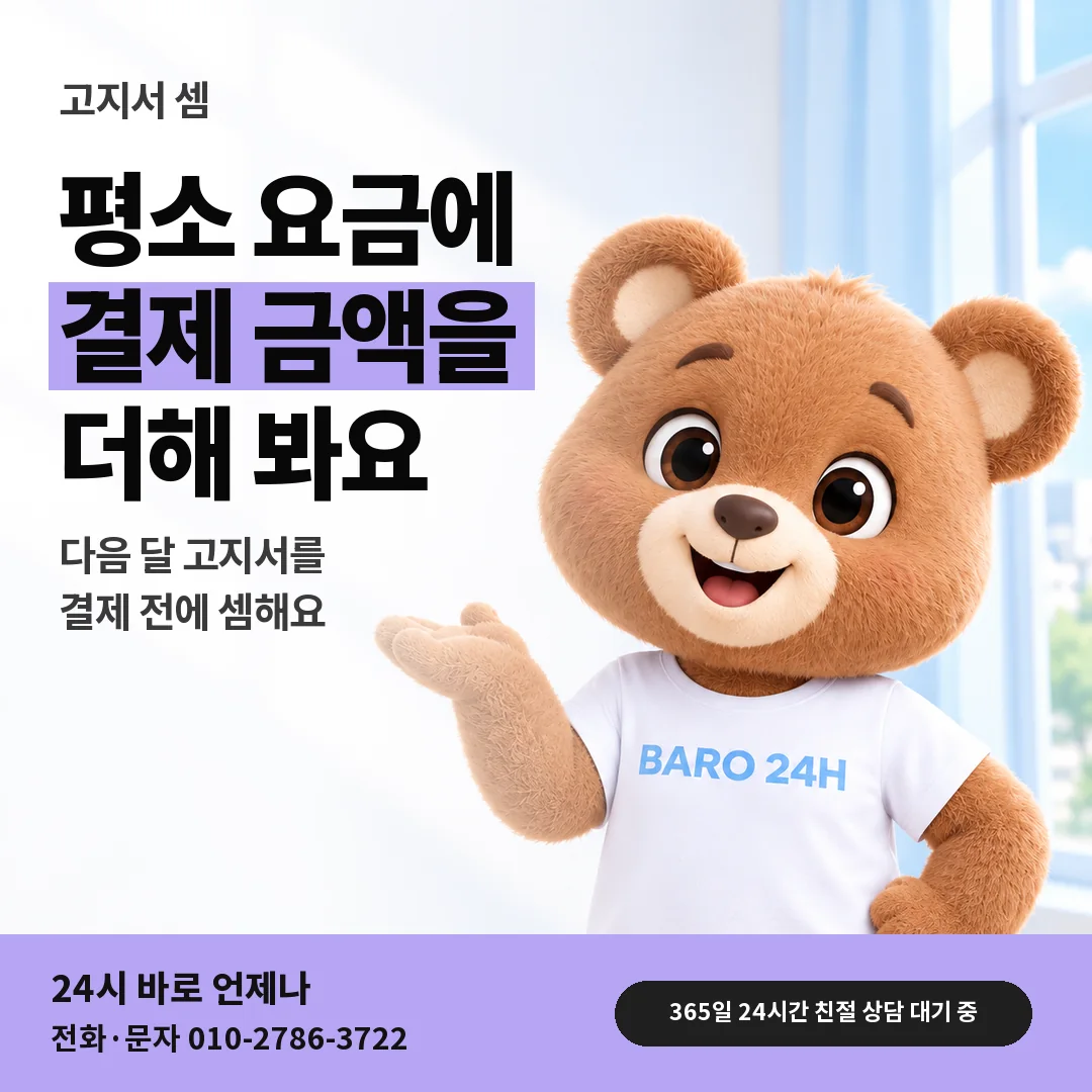 BARO 24H 티셔츠를 입은 3D 곰 캐릭터 옆에 「아이폰 다음 달 요금 더해 보기」 제목을 얹은 안내 카드