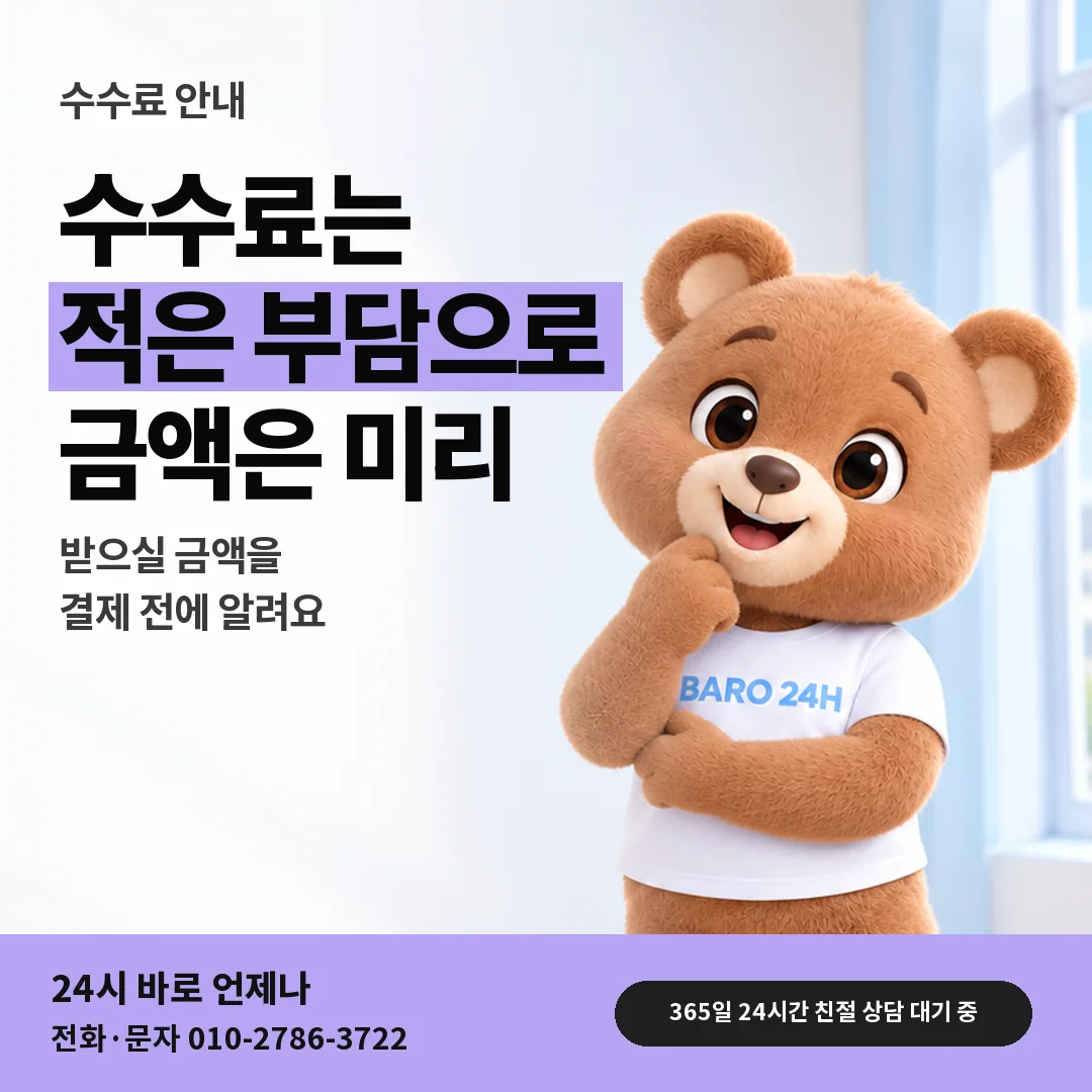 휴대폰을 보며 웃는 BARO 24H 티셔츠를 입은 3D 곰 캐릭터 옆에 「아이폰 수수료 부담과 정산」 제목을 얹은 안내 카드