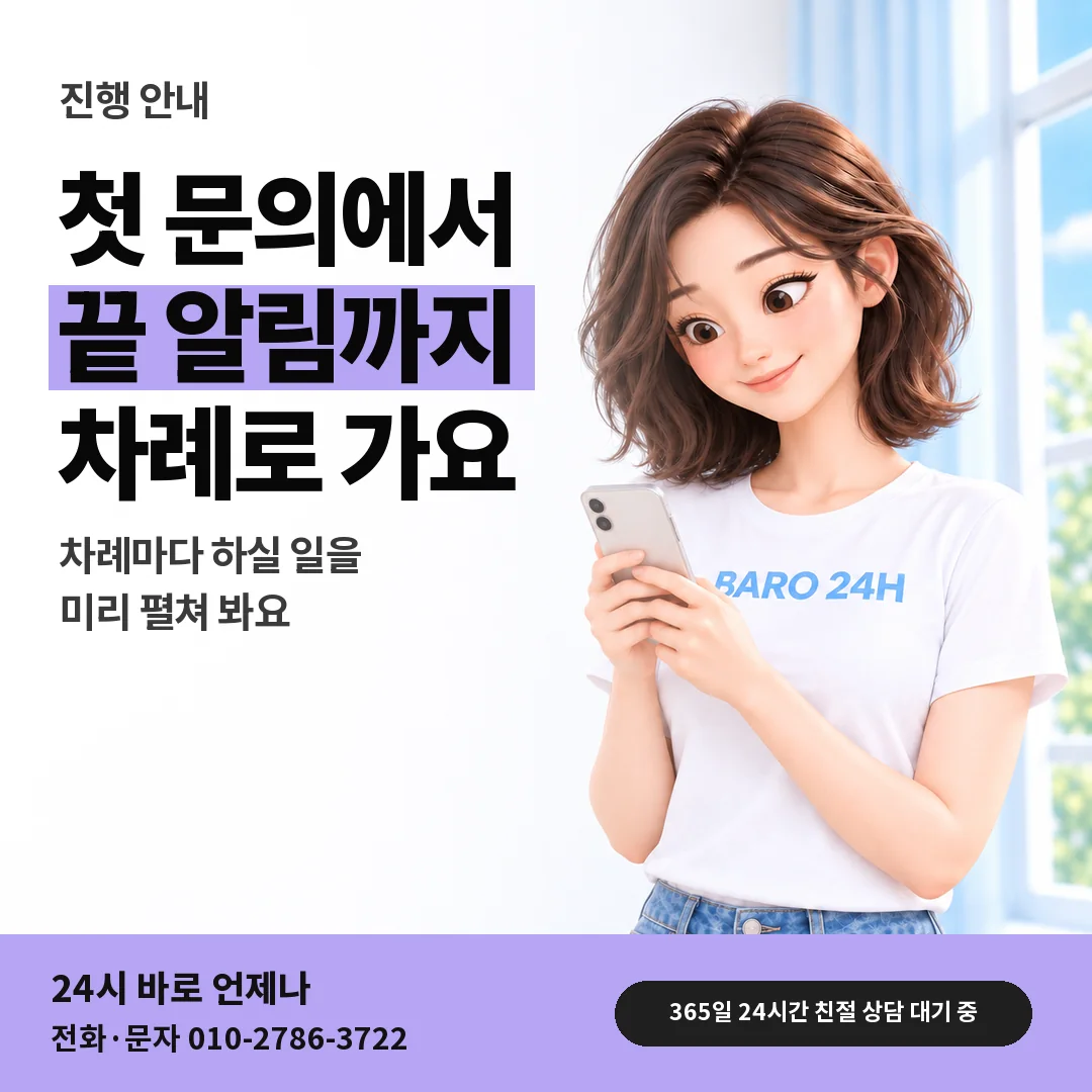 BARO 24H 티셔츠를 입은 3D 인물 옆에 「아이폰 정보이용료현금화」 제목을 얹은 안내 카드