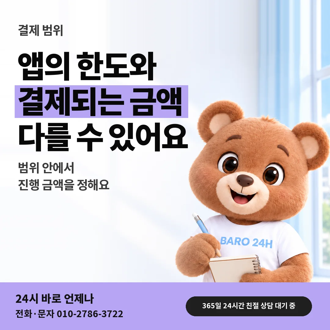 BARO 24H 티셔츠를 입은 3D 곰 캐릭터 옆에 「아이폰 결제되는 범위 확인」 제목을 얹은 안내 카드