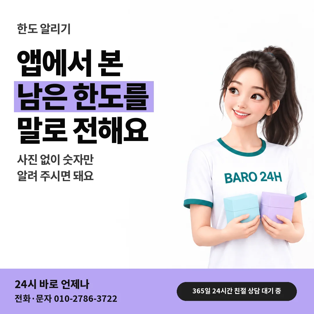 BARO 24H 티셔츠를 입은 3D 인물 옆에 「아이폰 남은 한도 알리는 법」 제목을 얹은 안내 카드